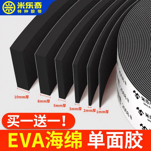 海绵胶带单面EVA泡棉自粘