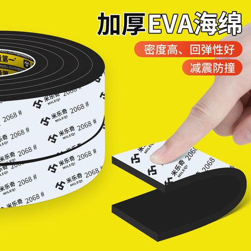 eva泡棉密封条自粘海绵密封条隔音超静音防震防撞强粘黑白色缓冲防尘隔热泡沫海绵条填缝海绵减震垫发泡海绵