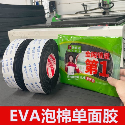 eva泡棉单面胶强力自粘泡棉汽车防撞防震缓冲止震防水门缝门底窗户隔音静音填缝隙挡风密封胶条泡沫海绵条