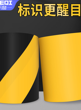 米乐奇D014警示胶带地板胶地面PVC警戒标识黄黑色斑马线地标贴线