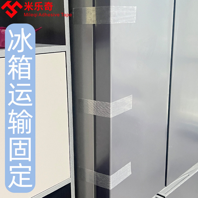 纤维条纹胶带强力条纹透明单面封窗户胶带防风工业用高粘度修补耐高温不留胶固定冰箱打包搬家封箱锂电池胶带