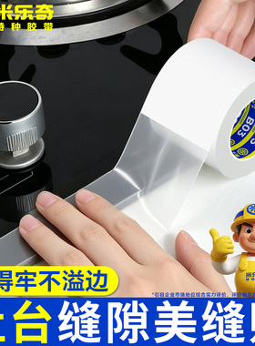 水槽边缘防水贴缝隙密封条防油霉
