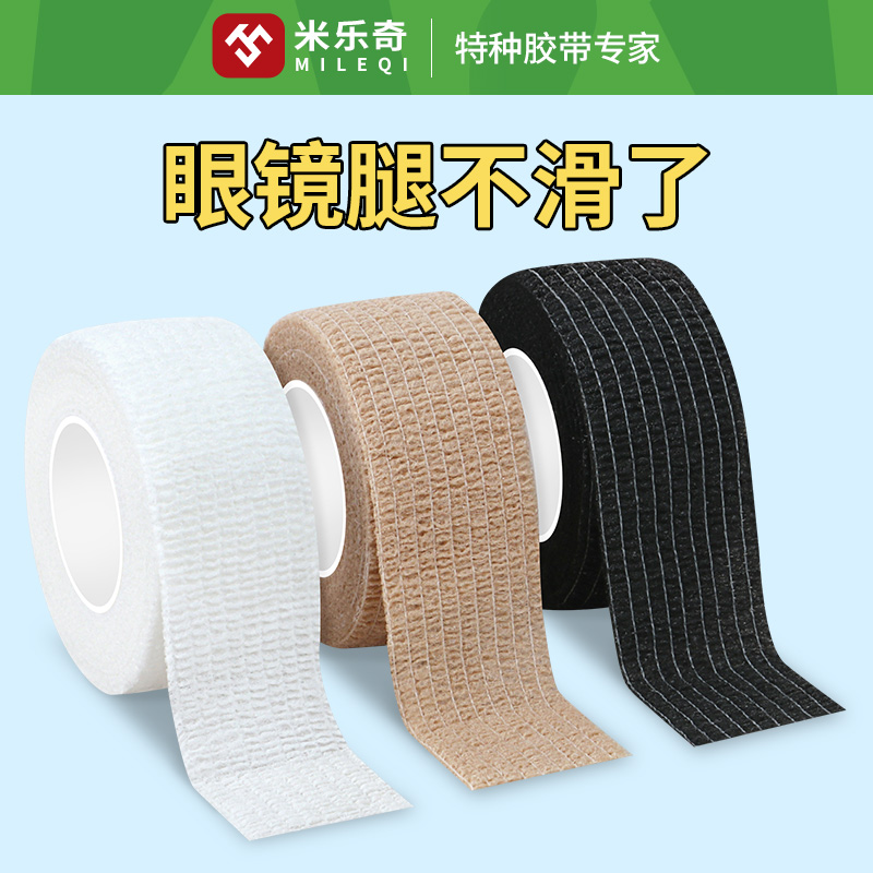 眼镜腿防滑自粘缠绕绑带