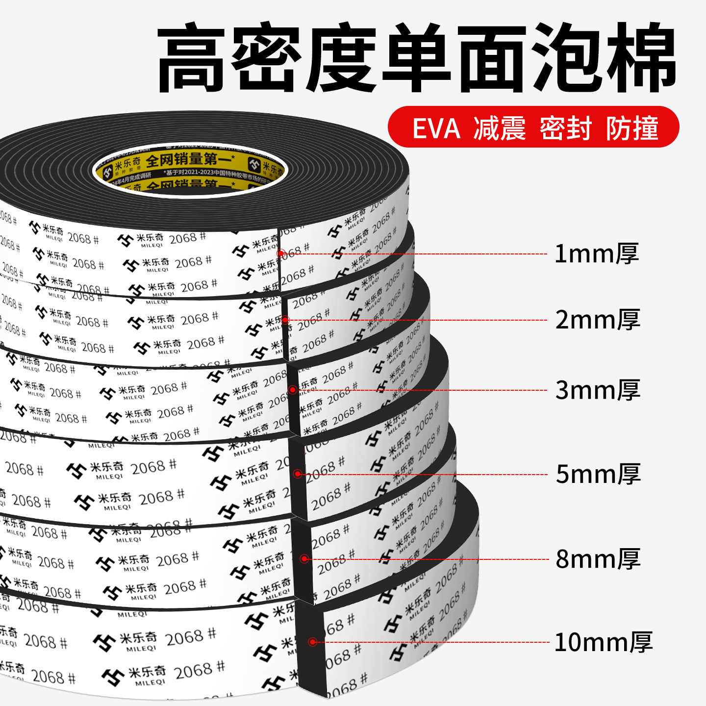 高密度泡棉单面胶防盗门入户门隔音静音密封条工业机器减震缓冲防震消音降噪发泡背胶海绵垫片长方形泡沫条