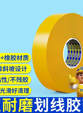 耐磨划线胶带工厂车间耐磨地胶斑马线地贴地面定位胶带黄色警示胶带新型纳米地胶带抗叉车碾压防水地面标示贴