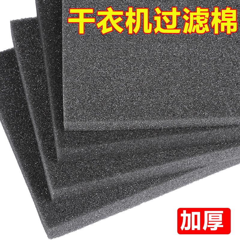 干衣机过滤棉电器设备烘干机吹风筒空调风扇进出风口防尘过滤网