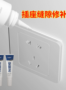 开关缝隙修补膏插座面板周围填充补洞遮丑神器墙面裂缝修复白色胶