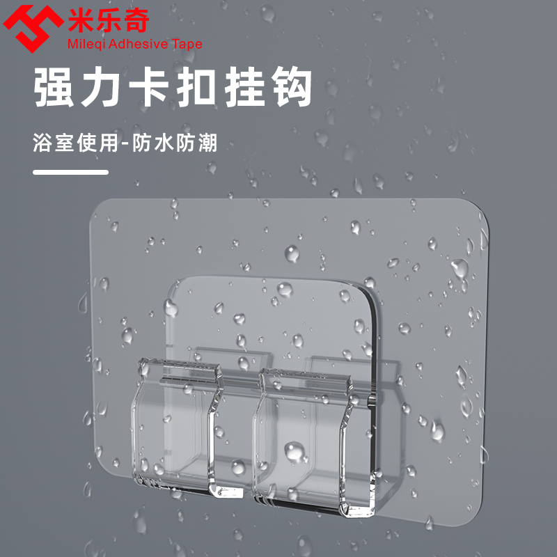 米乐奇免打孔强力粘胶卡扣挂钩