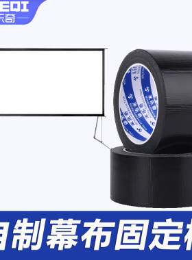 幕布固定框自制投影幕布边框条压边条黑色100/120寸投屏挂墙支架