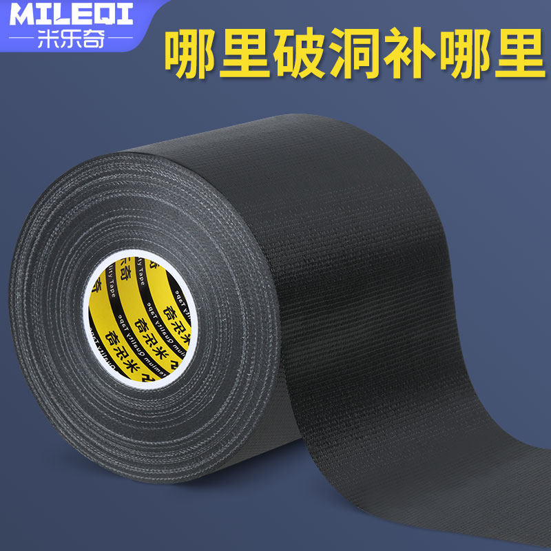 米乐奇黑色单面布基胶带强力高粘防水无痕大力胶电动车坐垫修补贴地毯固定地板宽胶布推拉门窗密封条防风胶带
