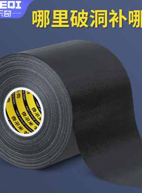 米乐奇黑色单面布基胶带强力高粘防水无痕大力胶电动车坐垫修补贴地毯固定地板宽胶布推拉门窗密封条防风胶带