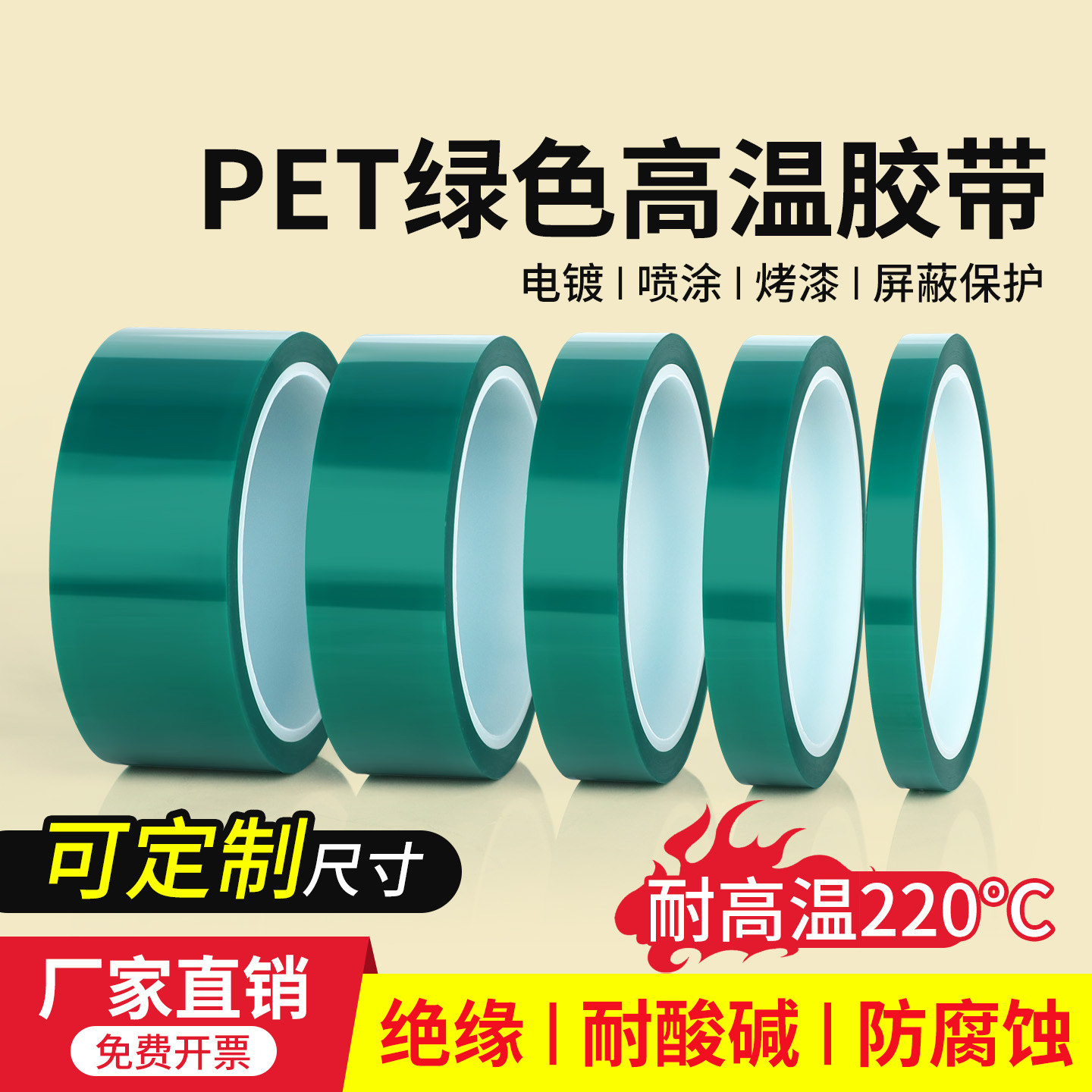 PET绿色耐高温胶带PCB电镀保护膜 喷涂烤漆遮蔽单面胶纸电镀膜