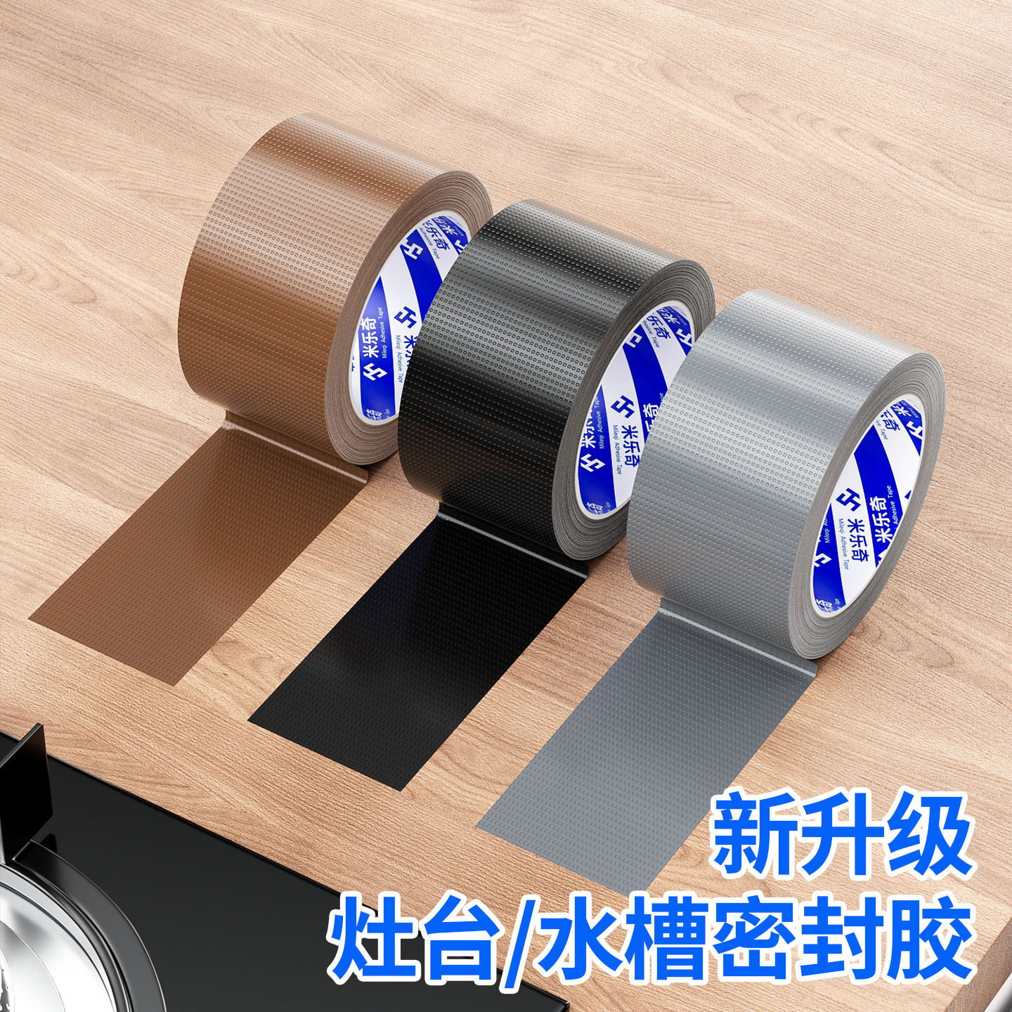 升级加粘 防水耐磨  强力密封