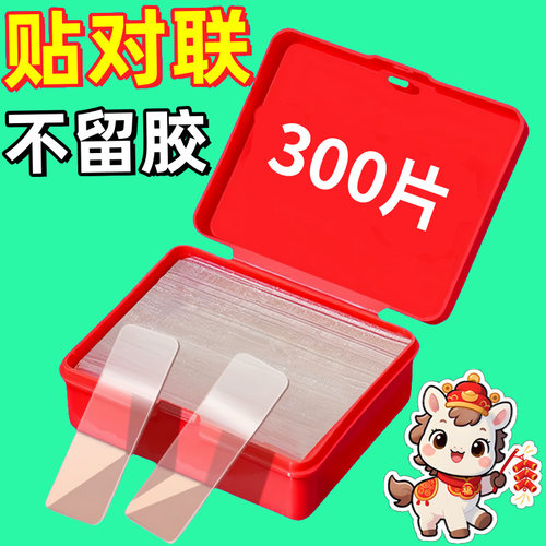 双面胶贴片墙面贴粘贴片免钉贴门口地垫防滑固定贴春联对联无痕胶