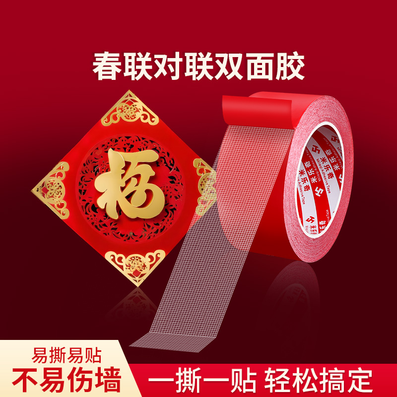 高粘度双面胶不留胶不伤墙无痕贴