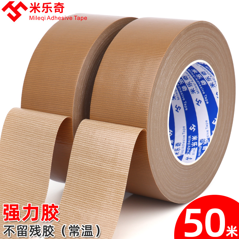 高粘棕色布基胶带服装模板牛皮胶带缝纫机坎车定位牛皮胶制衣地毯布基胶布强力防水拼接纸箱包装单面胶带批发