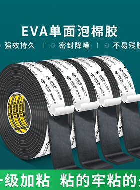 eva泡棉单面胶黑色缓冲减震玻璃运输防护专用海绵胶带锂电池减震垫电箱密封缓冲条床防异响降噪泡棉密封胶条
