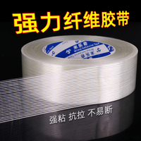 米乐奇6915纤维胶带强力玻璃纤维耐高温无痕单面条纹胶带电器捆扎重物捆绑固定高粘度撕下无痕不残胶冰箱胶带