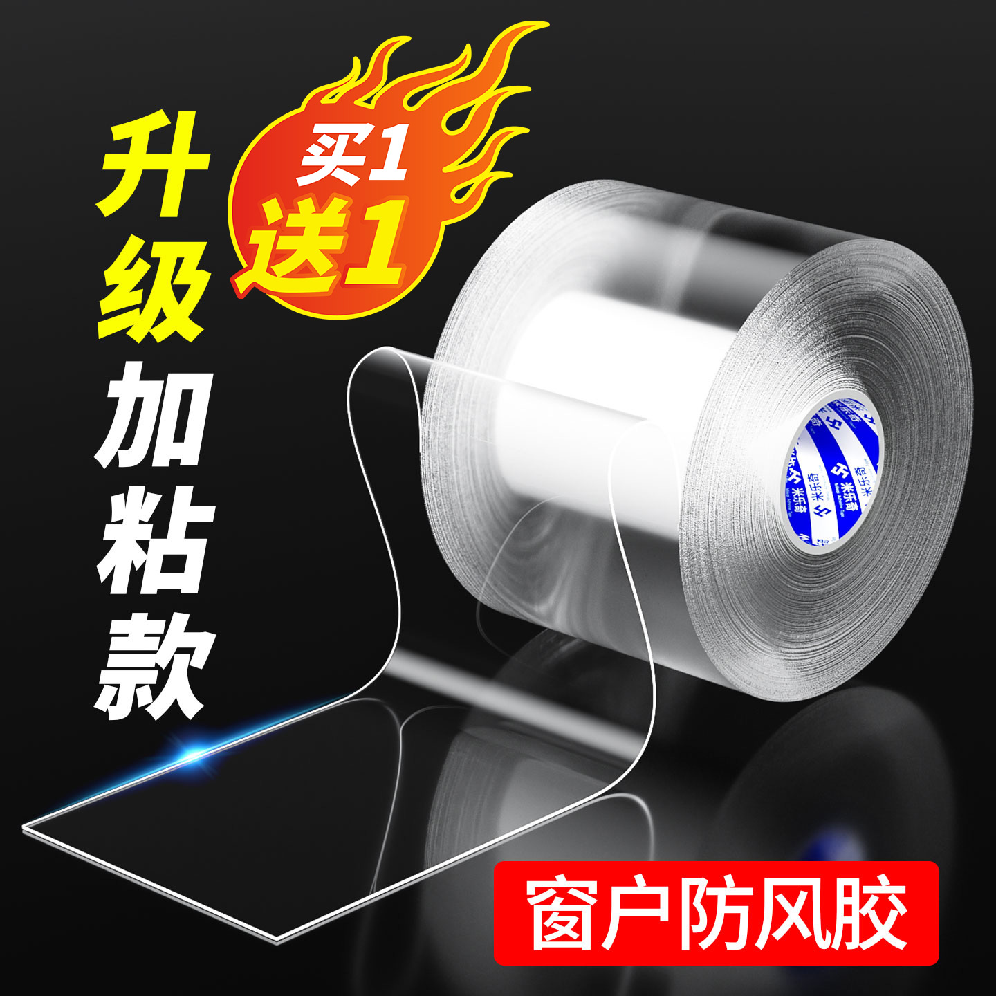 强粘力 透明隐形 密封效果佳 撕下无残留