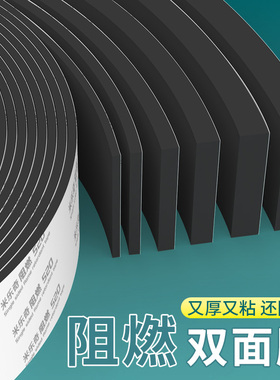 米乐奇海绵条阻燃EVA双面胶油烟机脚垫防滑防震垫防火燃气灶煤气灶电磁炉底部耐高温固定密封胶条自粘泡棉垫