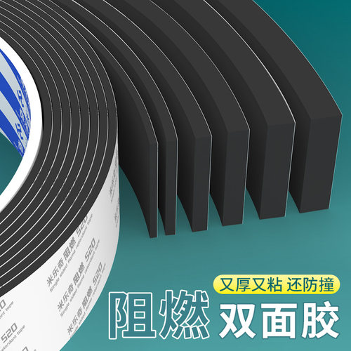 米乐奇阻燃双面胶泡棉强力高粘度