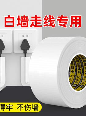 白墙专用胶带电线网线走线固定遮挡藏线美化神器电脑桌下收纳集线器桌底藏线理线走线槽加宽高粘度白色布基胶