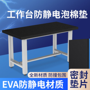 米乐奇防静电工作台垫EVA海绵垫片耐高温地垫去静电隔热阻燃导电泡沫垫防磕碰减震缓冲38度单面胶EVA黑色海棉