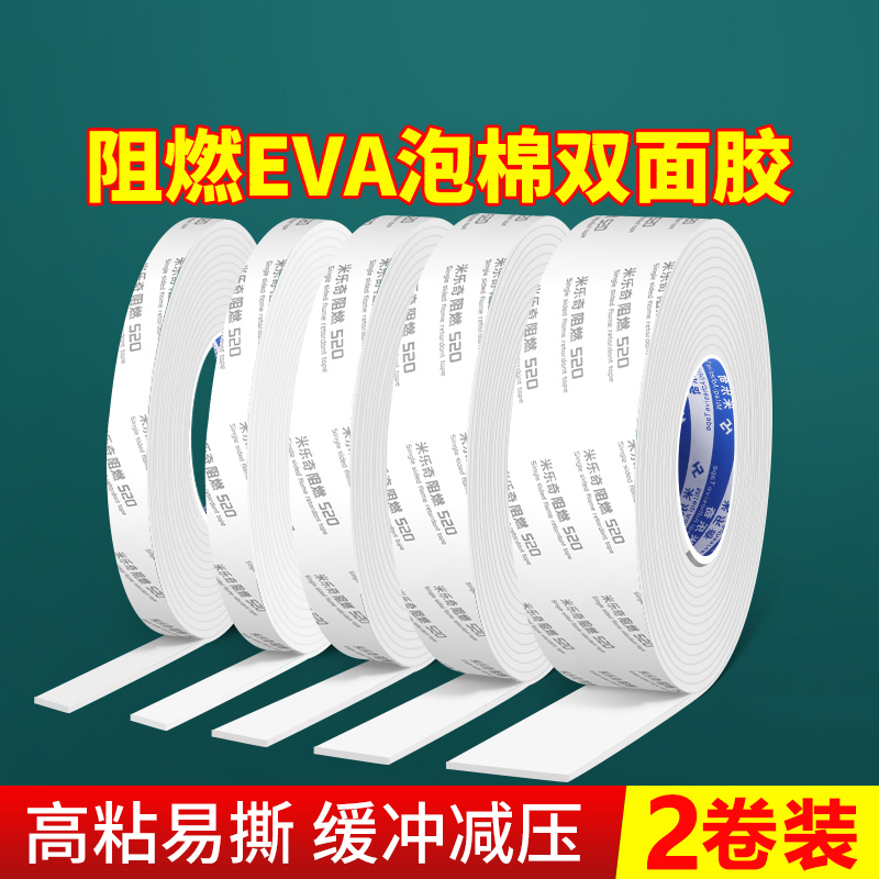 米乐奇加厚双面胶高粘度海绵胶带工业pe泡棉胶家用泡沫强粘力胶阻燃耐高温煤气燃气油烟机风管密封胶防水胶条