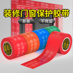 米乐奇门框保护膜窗户保护胶带不留胶无痕装修保护膜门窗包边贴铝合金防盗门入户门装修门套保护膜易撕不脱胶