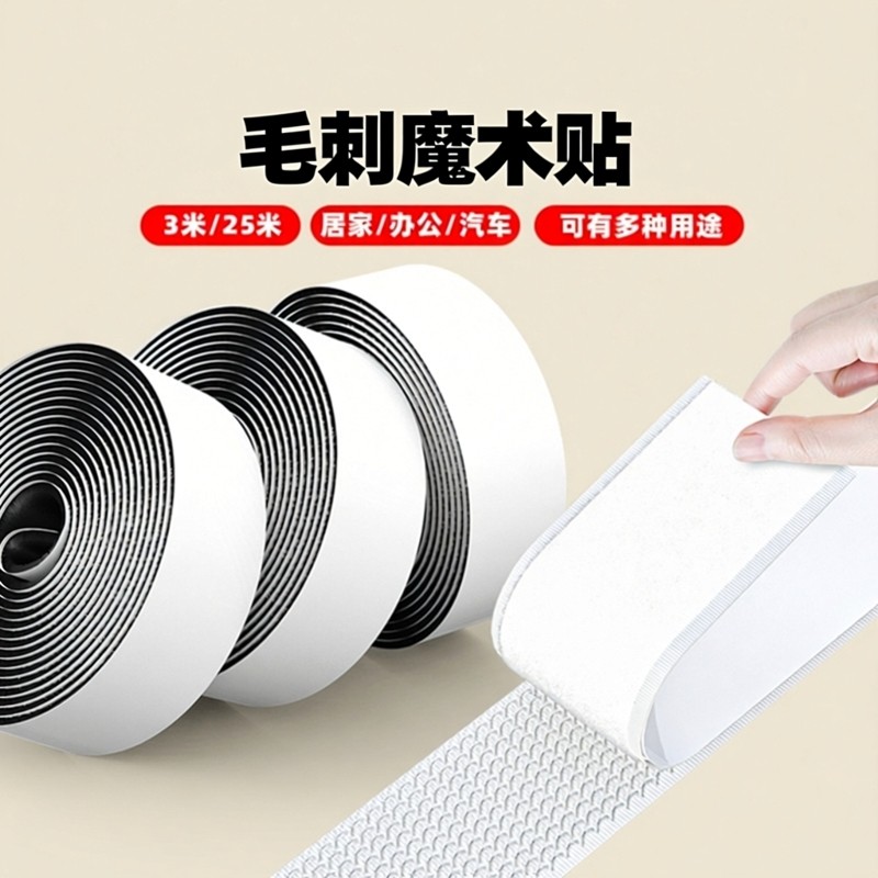 毛刺魔术贴自粘式卧室飘窗儿童房封窗户防风挡雨防水胶带沙发布桌布防滑胶带不伤墙无痕贴双面背胶强力固定贴,文具电教/文化用品/商务用品,胶带/胶纸/胶条,淘宝优惠券,粉丝福利购,淘宝优惠卷