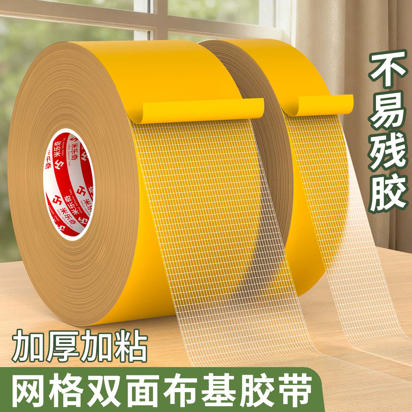 米乐奇网格双面布基胶带婚庆装饰专用无痕半透明强力背胶自粘布基双面胶酒店会展红地毯防滑贴装修墙纸两面胶