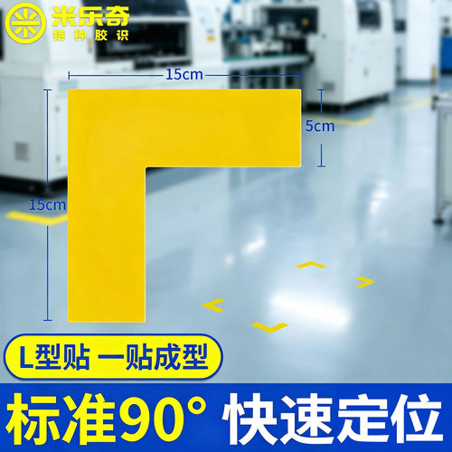 L型直角定位贴PVC耐磨耐候抗碾压