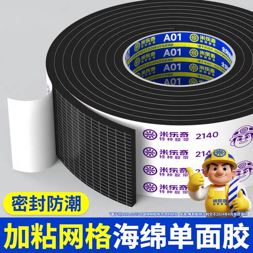 加粘网格单面胶EVA海绵胶带