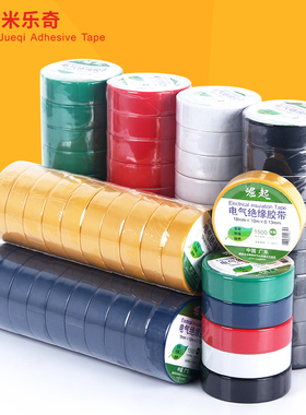 米乐奇彩色胶带宽pvc电工胶带绝缘电气电线胶布防水耐高温强力黄红白绿蓝黑色胶布大卷批发包邮一桶10卷