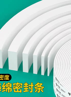 高弹单面海绵密封条门窗衣柜防撞消音防水防潮冰箱冰柜保温防尘降噪厨卫马桶缝隙防霉填充加厚耐磨泡棉胶带