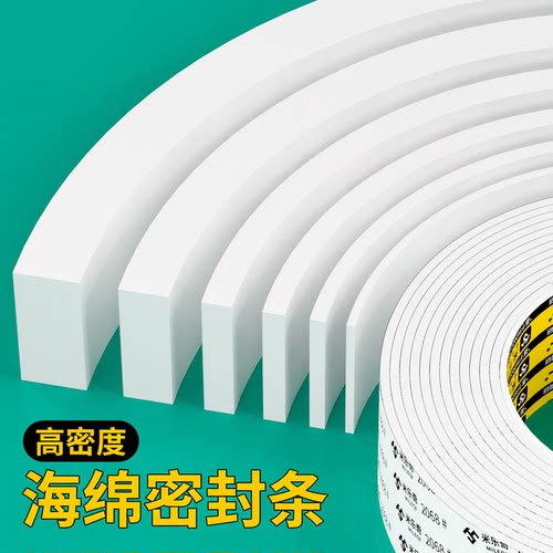 高弹单面海绵密封条门窗衣柜防撞消音防水防潮冰箱冰柜保温防尘降噪厨卫马桶缝隙防霉填充加厚耐磨泡棉胶带
