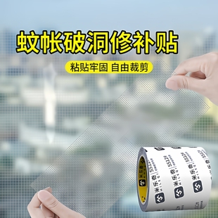 蚊帐破洞修补贴补洞遮挡遮丑防脏贴可水洗无痕修复贴自粘补丁贴片