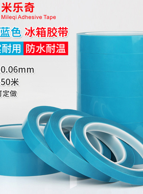 PET蓝色冰箱胶带打印机空调传真机固定无痕不残胶胶带强力无痕单面胶带1-2-3-4-5cm宽*50米长