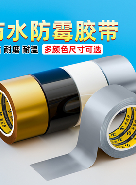 米乐奇厨房防水防霉胶带耐高温水池防漏密封金黑银白色美缝胶强力单面胶厨卫灶台卫生间美缝水槽贴边防水胶带