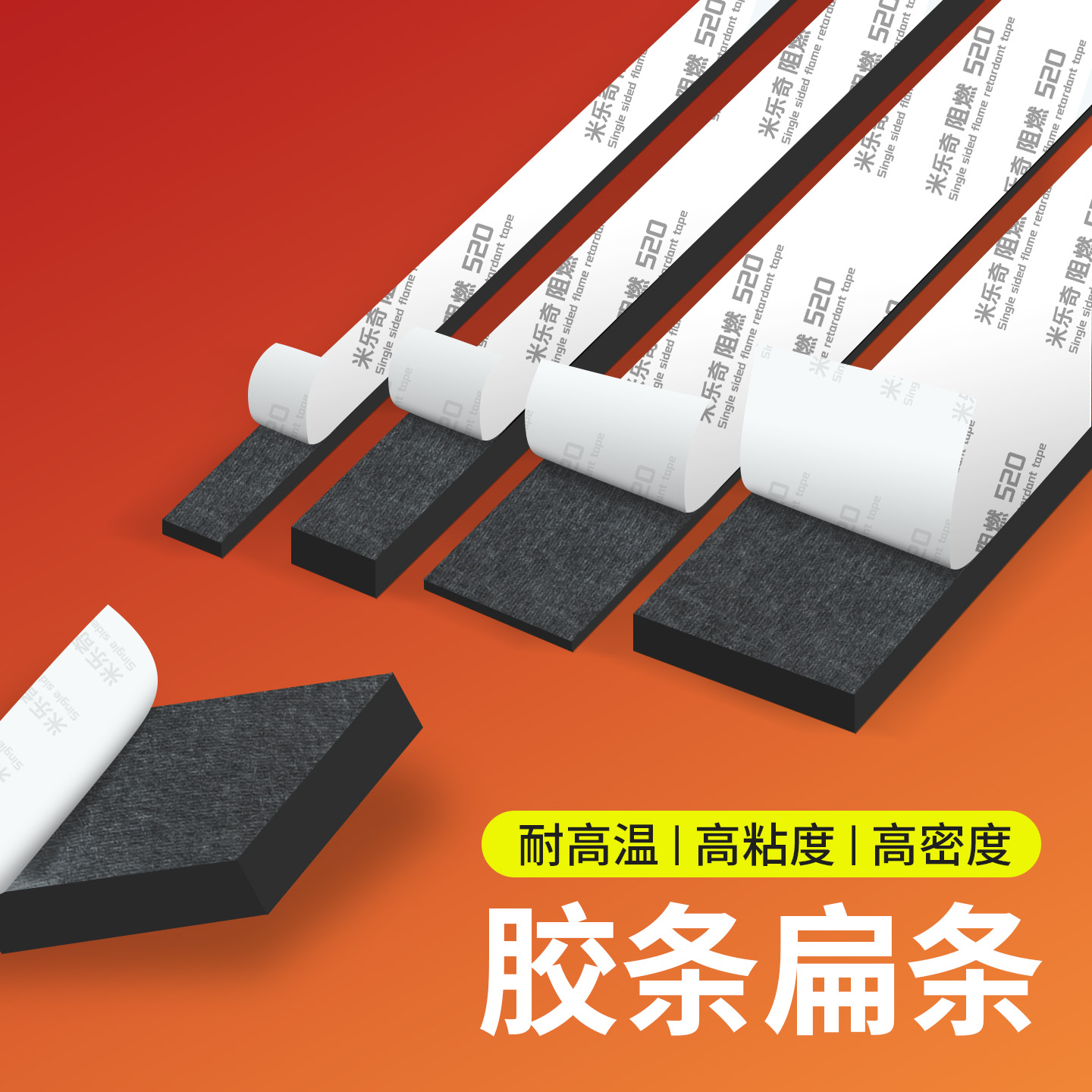 自粘防风隔音密封条门窗缝隙