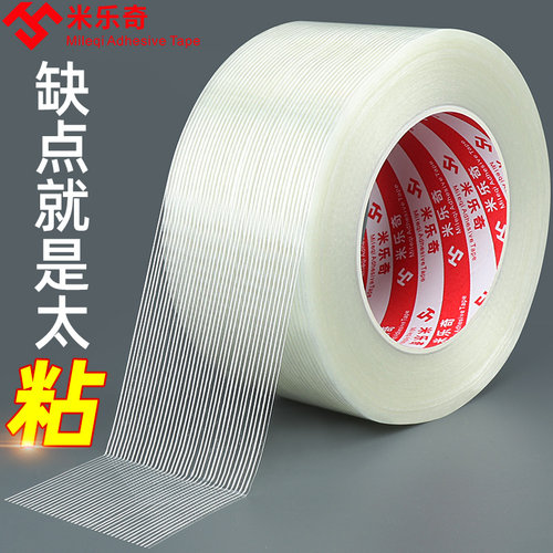 米乐奇纤维胶带强力玻纤玻璃胶
