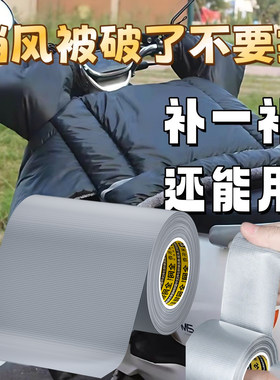 电动摩托车挡风被修补胶带破洞补漏神器车衣防护车罩防水修复粘贴