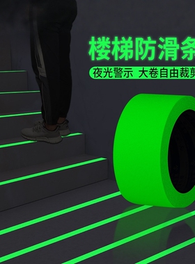 夜光警示防滑耐磨地板胶带