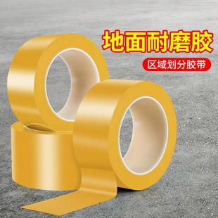 米乐奇地面耐磨胶带PVC黄色纳米地胶带高粘度不易留痕耐磨车间6S5S标识地板警戒线划分警示贴防水地标线胶带