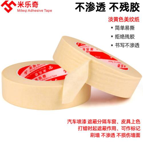 汽车喷漆遮蔽装修美纹纸胶带