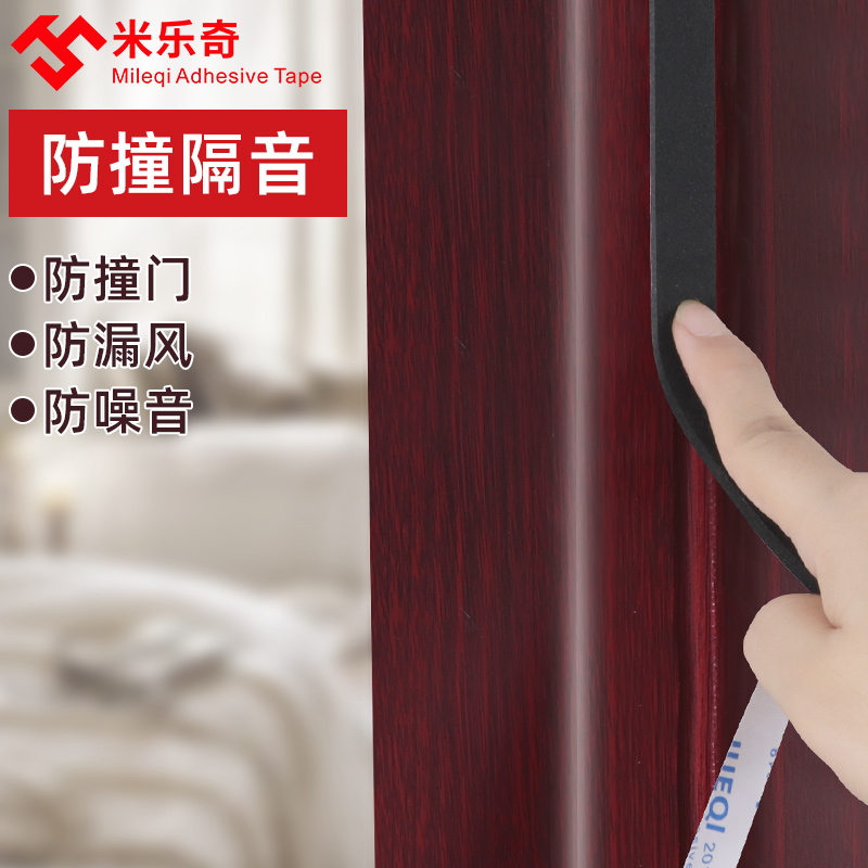 门框条自粘防盗门进户门缝密封条防撞静音防风缓冲垫隔音防尘胶条