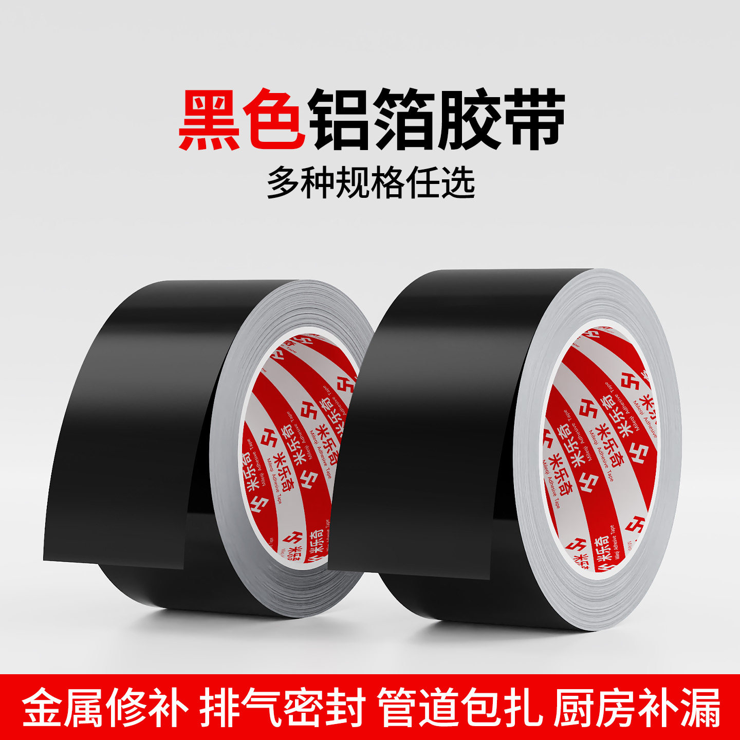 黑色铝箔胶带补锅底不锈钢补漏神器密封铝膜防水隔热防漏壁炉烟囱排风