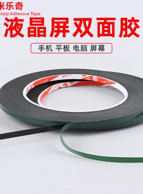 无边框液晶屏双面胶封边胶无痕