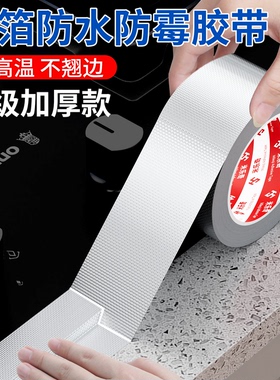 厨房防水胶水槽封边自粘
