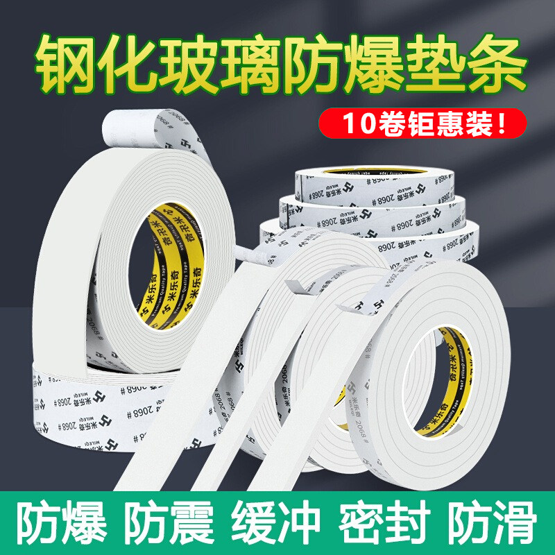 钢化玻璃垫条海绵防撞减震垫扁条压条发泡密封条防震缓冲垫自粘阳光房